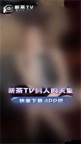 404 黄台软件平台：成人内容引发争议
